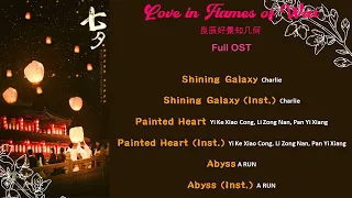 Love in Flames of War (2022) Full OST