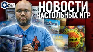 НОВОСТИ - лучшие игры, новинки 2022, кикстартер и многое другое / Geek Media