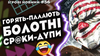 🤣СМЕРДЯТЬ БОЛОТА 🤡| Microsoft зав'язує з іграми | Реліз CS2 | THE DIVISION 3 | COD MW III