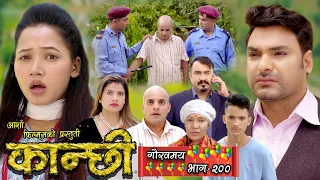 कान्छी भाग - २०० || Kanchhi Epi - 200 || Ashaa Khadka || Sukumaya || April 27, 2024