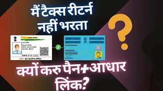 Why to link Pan with Aadhar | kya hoga agar PAN aur Aadhar link nahi kiya |