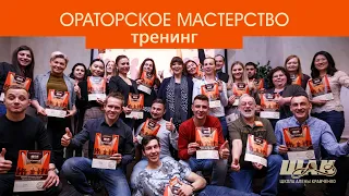 Ораторское мастерство - ШАК, г. Прага (Чехия). Отзывы