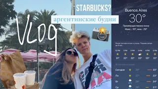 vlog// наши будни в Буэнос-Айресе🏙️💘