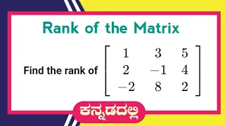 Rank of Matrix in Kannada || How to find Rank of Matrix | MATRICES || Linear Algebra