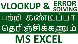 VLOOKUP in Excel in Tamil