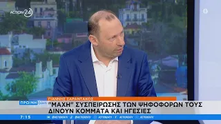 Γ. Σαραντάκος: Άνοδος για τη ΝΔ, «κλειδώνει» τη δεύτερη θέση ο ΣΥΡΙΖΑ, σε πτωτική τροχιά το ΠΑΣΟΚ