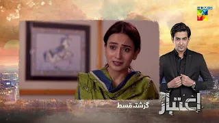 Recap - Aitebaar - Episode 26 - 1st August 2022 - HUM TV Drama