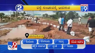 TV9 Kannada | New Top 9 @8AM | 29th July 2021