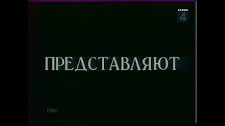 Программа Тема Безработица (10.11.1992)