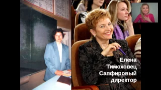 Екатерина Тимоховец  История + фишки. Лидерский вебинар 03 03 2017