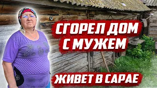 Пожар забрал мужа и дом | Оренбургская обл, Бугурусланский район, п. Затон - Озёровка