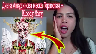 Диана Анкудинова маска Горностая - Bloody Mary. Diana Ankudinova ermine -- Bloody Mary | REACTION