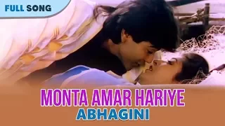 Monta Amar Hariye | Asha Bhonsle And Amit Kumar | Ahankar | Bengali Latest Songs