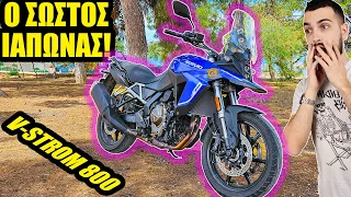 Δες αυτό Πριν Αγοράσεις την Suzuki V-Strom 800 (Δοκιμάζοντας ep.9)