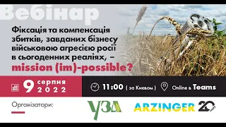 Фіксація та компенсація збитків, завданих бізнесу військовою агресією росії в сьогоденних реаліях