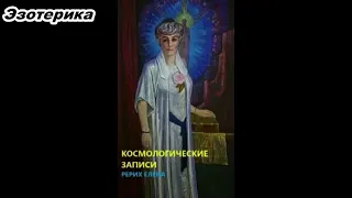 Космогонические записи ч.1