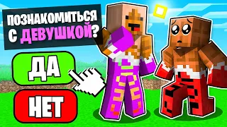 😐 Познакомится Ли Мой ДРУГ с ДЕВУШКОЙ ?! СИМУЛЯТОР ЖИЗНИ в Майнкрафт ! ВЛАДУС