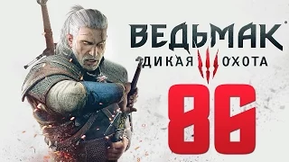 Прохождение Ведьмак 3: Дикая Охота — Часть 86: Заказ "Ехидна Мелюзина"