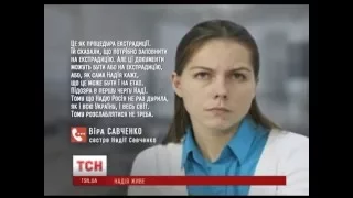Надія Савченко заповнює документи на екстрадицію в Україну