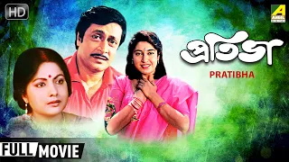 Pratibha | প্রতিভা | Romantic Family Movie | Full HD | Ranjit Mallick, Satabdi Roy