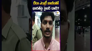 డేటా ఎంట్రీ జాబ్‌లతో భారత్‌పై సైబర్‌ దాడి |  Vizag CP Ravi Shankar