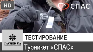 Турникет "СПАС" (тестирование)