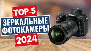 ТОП-5: Лучшие зеркальные фотоаппараты 2024 года / Рейтинг DSLR-камер, цены