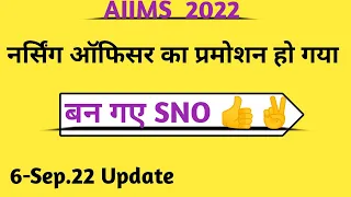 AIIMS NURSING OFFICER SENIORITY LIST 2022 👍✌️