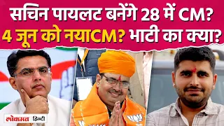 Sachin Pilot बनेंगे 2028 में मुख्यमंत्री?, रविंद्र भाटी का भविष्य क्या