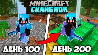 Я ПРОЖИВ 200 ДНІВ НА SKYBLOCK В МАЙНКРАФТ 1.19 І ОСЬ ЩО З ЦЬОГО ВИЙШЛО...