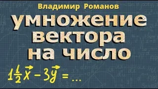 УМНОЖЕНИЕ ВЕКТОРА на число 9 класс ЗАДАЧИ геометрия Атанасян