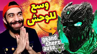 مود الوحش في جاتا 5 😈 فتحت بوابة الجحيم علي الناس 🔥 ودمرت الدنيا | GTA V Monster mod