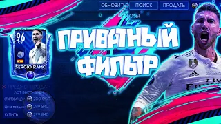 СЕКРЕТНЫЙ ФИЛЬТР В FIFA 19 MOBILE?!🔥САМЫЙ ЖЁСТКИЙ ФИЛЬТР В FIFA 19 MOBILE