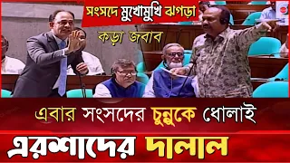 এবার সংসদে চুন্নুকে ধোলাই করলেন ব্যারিস্টার সুমন | Barrister Sumon