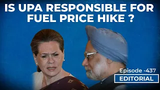 Editorial with Sujit Nair: Is UPA Responsible For Fuel Price Hike?| Oil Bonds| Dr Manmohan Singh