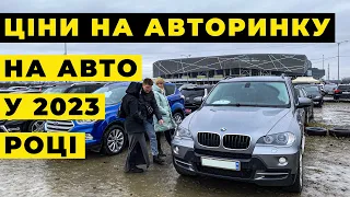 Ціни на авто 2023. Авторинок Львів Карбазар