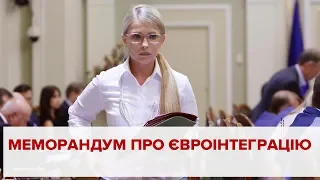 Виступ Юлії Тимошенко на засіданні Погоджувальної ради 3 вересня 2018 р.