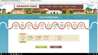 DRAGON EGGS.Вывод 300р. Экономическая игра от проверенных админов