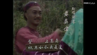 [Soundtrack] The Rise and Fall of Qing Dynasty (1987-1992) - The Thirteen Manchu Qing Dynasties 2