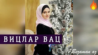 Лариса Садулаева Вицлар Вац😩💔