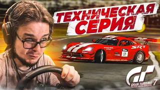 Я СДЕЛАЮ ВСЁ, ЧТОБЫ ВЫИГРАТЬ ЭТО! - ПРОХОЖУ ИСПЫТАНИЯ НА ЗОЛОТО В GRAN TURISMO 7 С РУЛЁМ! #11