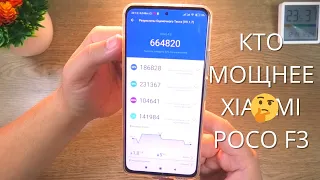 Xiaomi POCO F3 ► тест AnTuTu / кто мощнее Сяоми в Антуту?