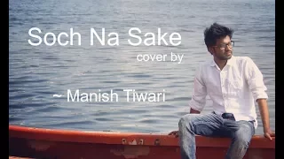 Soch Na Sake - Arijit Singh | Manish Tiwari (Cover)