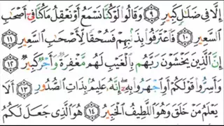 Surah Al-Mulk - Bacaan Syeikh Saad Al-Ghamdi -