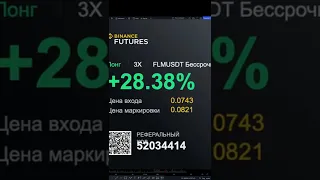 Трейдинг лонг FLM криптовалюта Trading long FLM cryptocurrency