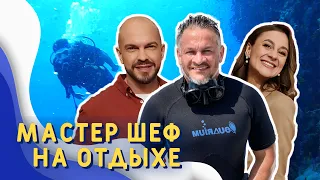 МАСТЕР ШЕФ/ОТДЫХ В ЕГИПТЕ/Эктор Хименес- Браво/Bravo world