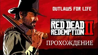 [PS4 Pro] RDR2 #48 - Помогаем профессору закончить электрический стул