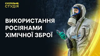 Хімічна зброя РФ та оперативна ситуація на фронті | Суспільне. Студія