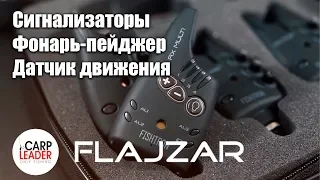 Сигнализаторы поклевки Flajzar. Фонарь с функцией пейджера. Датчики движения. Обзор Карплидер