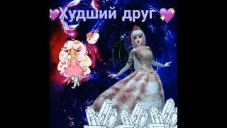 Music video Худший друг /Avakin Life/